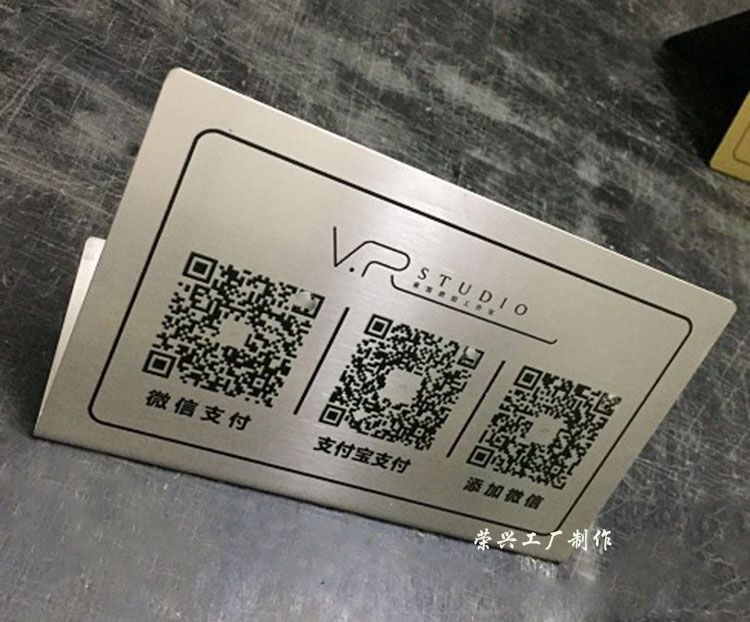 定制不锈钢二维码支付牌钛金桌台牌金属腐蚀支付宝微信银联收款牌