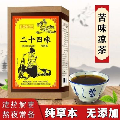 舟聪二十四味盒装纯草本凉茶袋泡