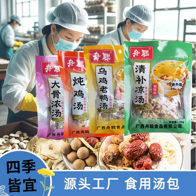 煲汤材料包广东清补凉汤料包食材炖鸽子炖鸡汤滋补品药膳养生汤包