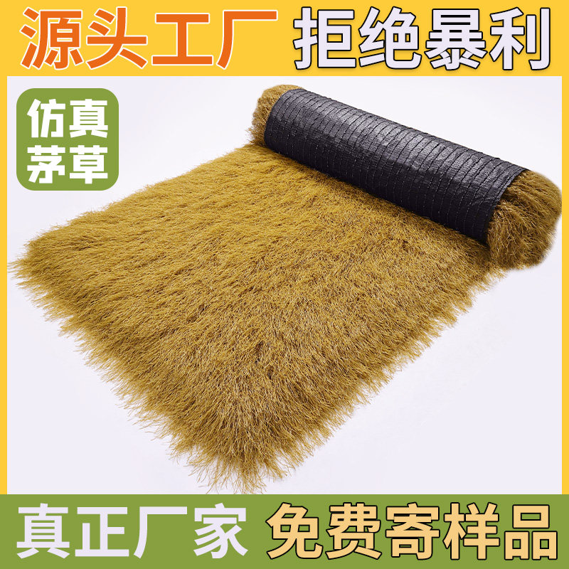 彷真茅草屋顶假稻草塑料景区农家乐凉亭装饰草屋防水隔热毛草屋檐