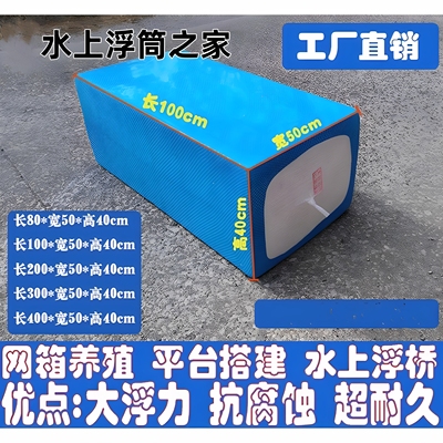 水上平台塑料网箱浮筒浮