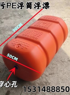 塑料浮筒养殖鱼排浮力泡沫筒浮桶平台吊水泵潜水泵水上实心漂浮桶