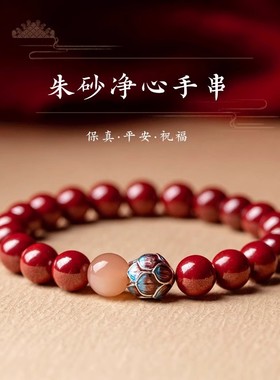 朱砂莲花手串天然本命年手链转运珠白鹿同款新中式礼物静心莲花款