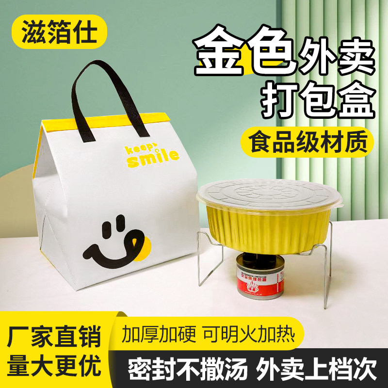 金色铝箔锡纸盒圆形打包盒火锅外卖酸菜鱼商用密封可加热锡纸碗