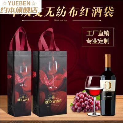 新款红酒瓶礼盒无纺布红酒袋葡萄酒单双支装礼品包装袋洋酒手提袋