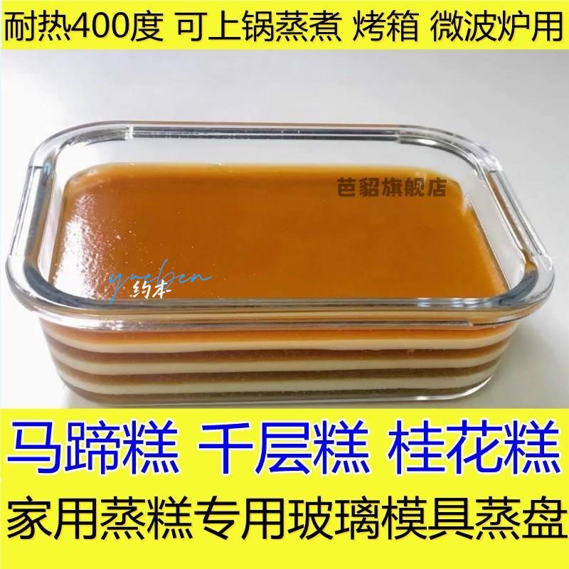 蒸马蹄糕的蒸盘蒸糕模具千层糕午餐肉长方形耐热盘子玻璃蒸具凉糕