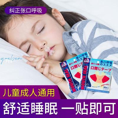 闭嘴贴大人张嘴睡觉矫正器粘嘴巴闭夜晚嘴闭合胶带口呼吸神器儿童