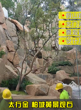 柏坡黄景石太行金天然原石石皮碎拼庭院花园造景石假山石卡角石