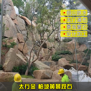 柏坡黄景石太行金天然原石石皮碎拼庭院花园造景石假山石卡角石