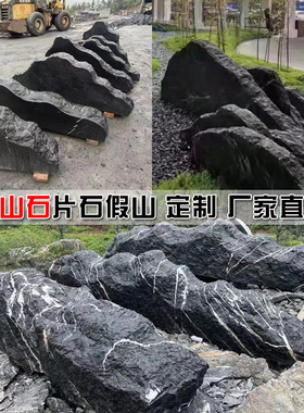 黑山石切片石原石置石假山水钵新中式园林庭院造景观异形定制石雕