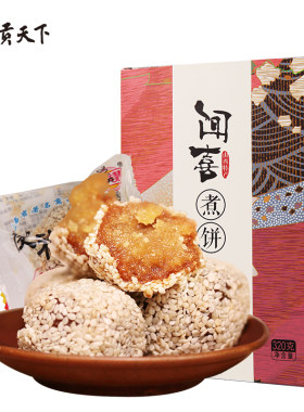 山西特产闻喜煮饼盒装休闲零食糕点点心美食小吃独立小包装