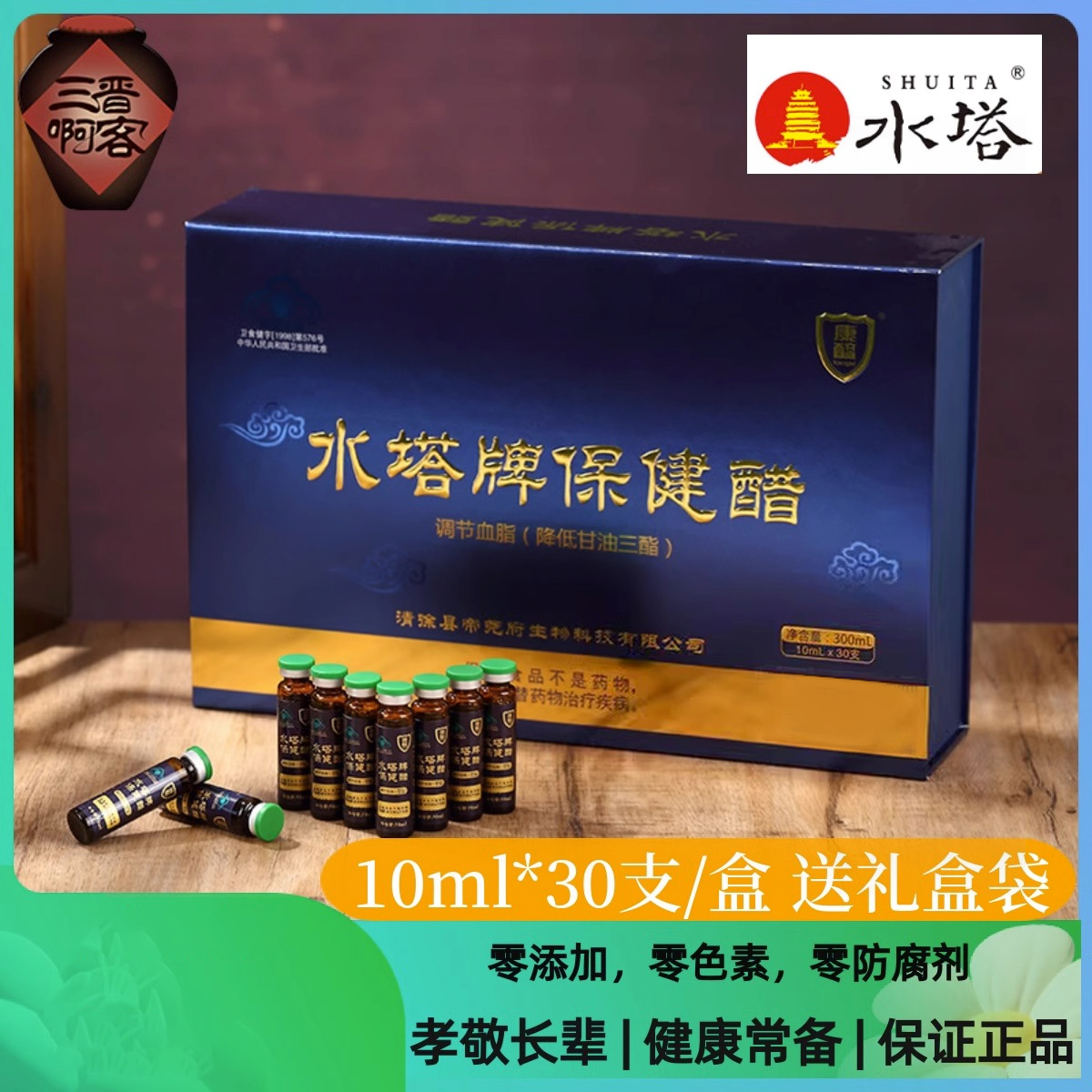 山西特产康醯水塔保健醋养生醋10ml*30支小瓶礼盒装口服液送礼