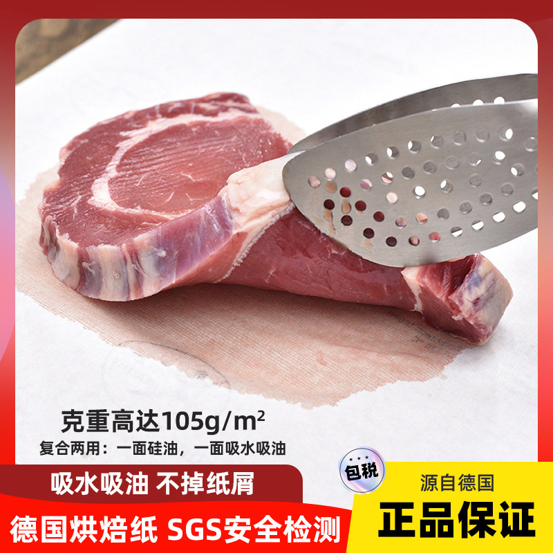 丹桔德国牛排吸水专用纸牛肉牛扒吸血水纸厨房用纸生鲜食品吸油