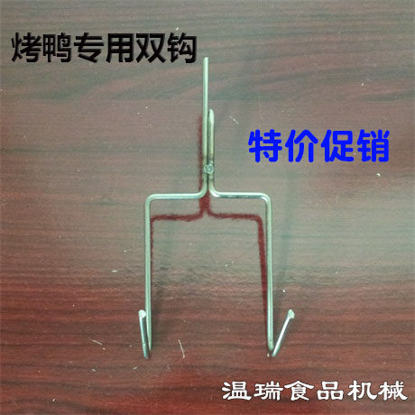 双钩不锈钢钩子加粗夹子烤鸭炉