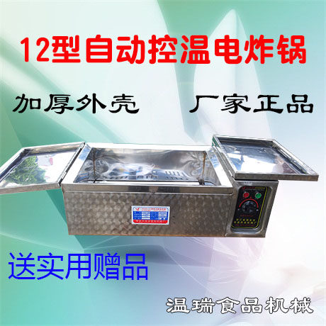 12型炸油条油炸锅加厚商用电热
