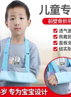 前臂骨折护具舒适带垫肩底板