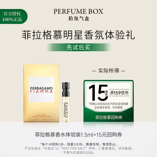 【U先】FERRAGAMO/菲拉格慕菲常曜红革调璀璨伊人香水针管体验装