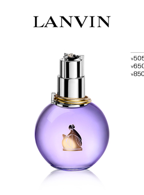 【官方正品】LANVIN/浪凡光韵女士浓香水花果香调浪漫送礼旗舰店