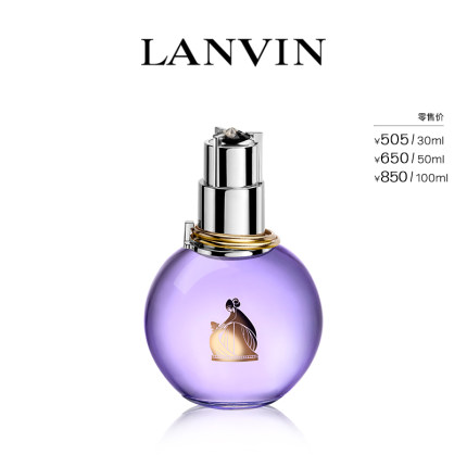 【官方正品】LANVIN/浪凡光韵女士浓香水花果香调节日送礼旗舰店