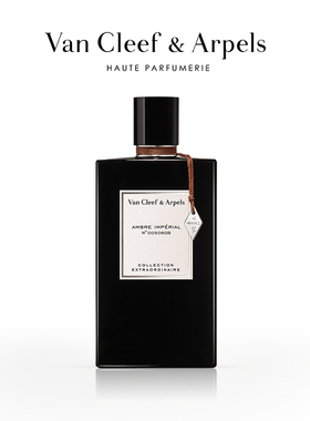 【顺丰速达】Van Cleef & Arpels梵克雅宝皇家琥珀75mlVCA香水