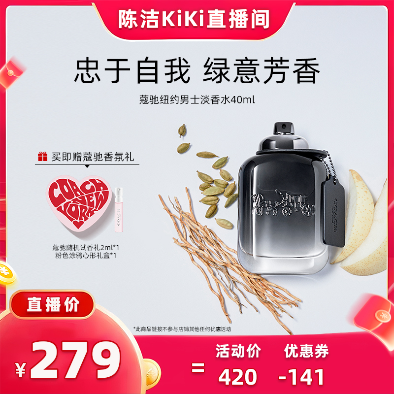 蔻驰木质调男士淡香水