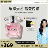 Versace 胡可推荐 范思哲粉耀晶钻女士淡香水30ml官方旗舰店