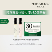 杏香雪松木 VCA梵克雅宝香水试香2ml 2月光白雪 尼罗里橙花针管香