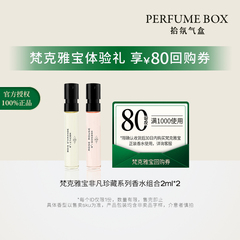 VCA梵克雅宝香水试香2ml*2杏香雪松木/尼罗里橙花/云柔广藿针管香