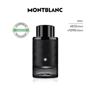 【顺丰速达】Montblanc/万宝龙旅者无疆浓香水男士官方旗舰店