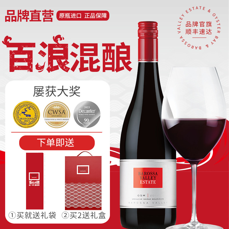 澳洲进口红酒送礼 巴罗萨谷酒庄 百浪GSM西拉混酿750ml单支装