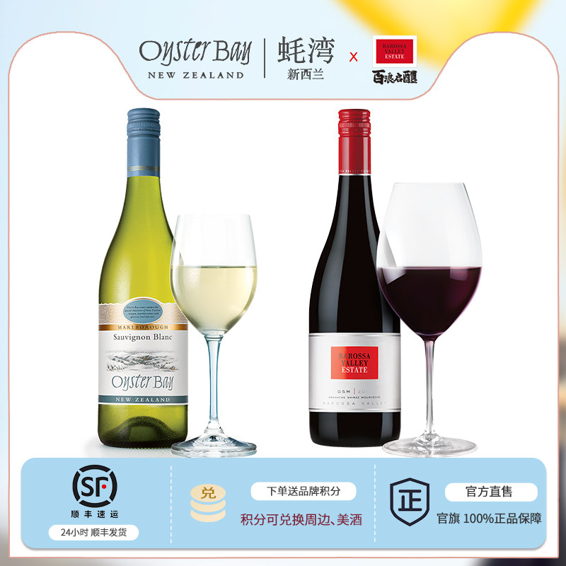 新年庆功酒 百浪GSM混酿干红葡萄酒 蚝湾长相思干白 黑皮诺整箱