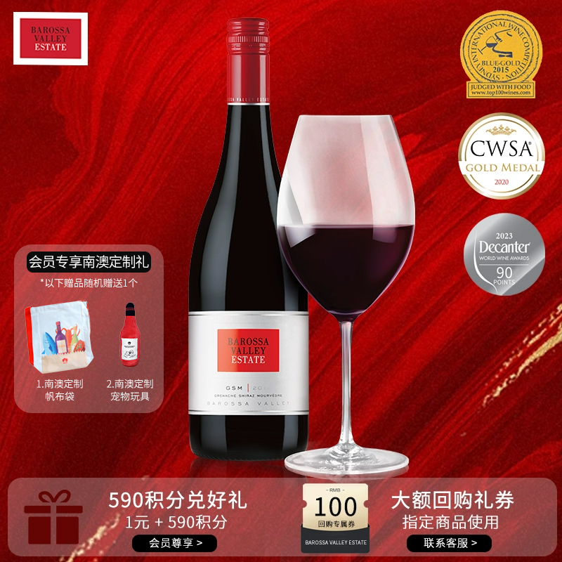 BVE百浪 南澳巴罗萨谷酒庄GSM西拉混酿干红葡萄酒 送礼