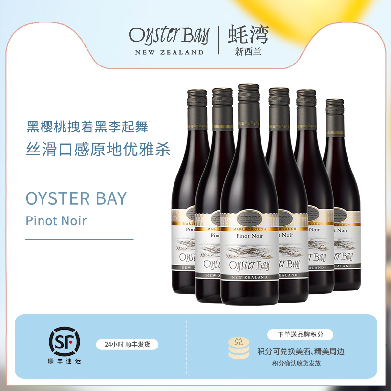 OB红酒 新西兰蚝湾PinotNoir冰镇黑比诺黑皮诺干红 750ml6瓶整箱