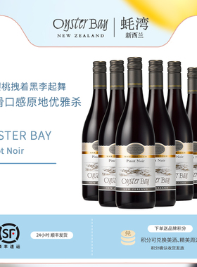 年货节囤货装 OB红酒 新西兰进口 PinotNoir黑皮诺干红 6瓶整箱