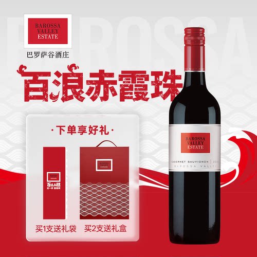 巴罗萨谷酒庄赤霞珠干红葡萄酒
