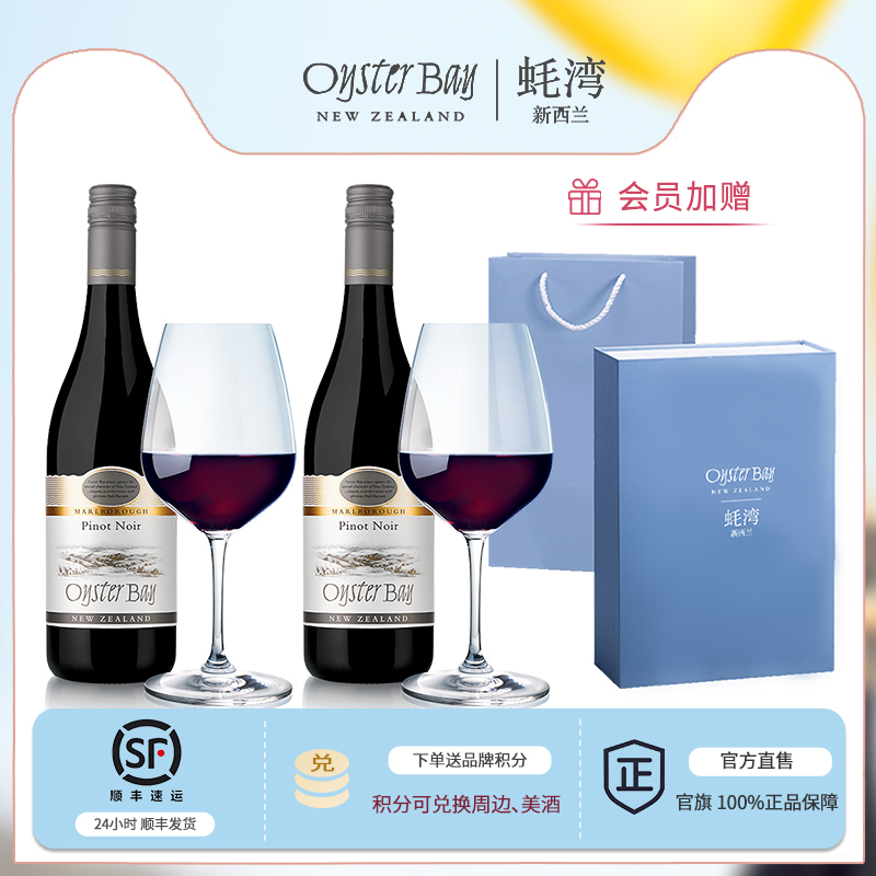 蚝湾HAPPY套组 新西兰进口黑皮诺 黑比诺干红葡萄酒2支礼盒装