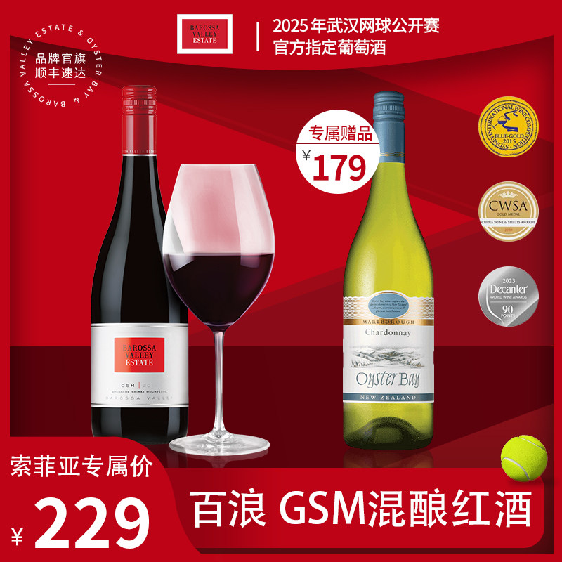 【索菲亚专属福利】红酒入门 新手友好百浪GSM混酿武网指定用酒,酒类,干红静态葡萄酒,淘宝优惠券,粉丝福利购,淘宝优惠卷