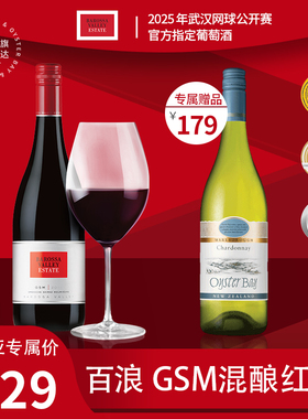 【索菲亚专属福利】红酒入门 新手友好百浪GSM混酿武网指定用酒