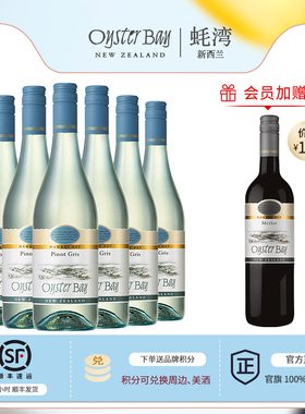 Oyster Bay 满杯果香 蚝湾新西兰进口灰皮诺白葡萄酒750ml6瓶整箱
