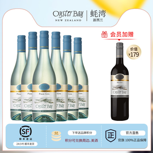 蚝湾新西兰进口灰皮诺白葡萄酒750ml6瓶整箱 满杯果香 Oyster Bay