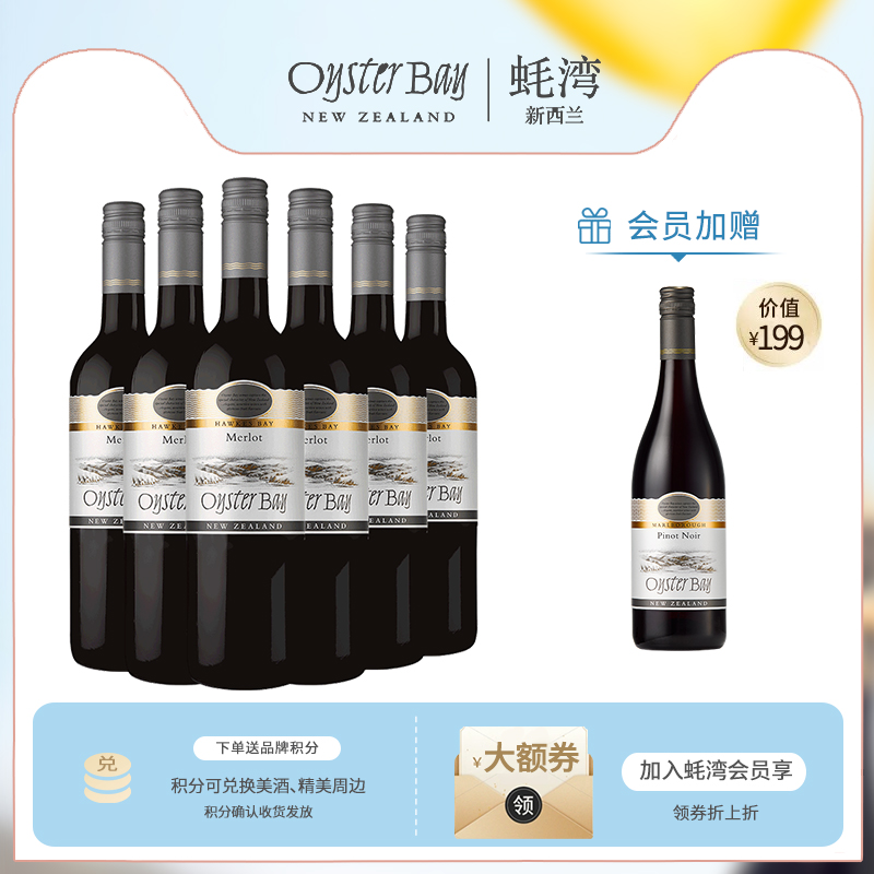 会员折上折 蚝湾新西兰merlot梅洛/美乐 干红葡萄酒红酒 6瓶整箱