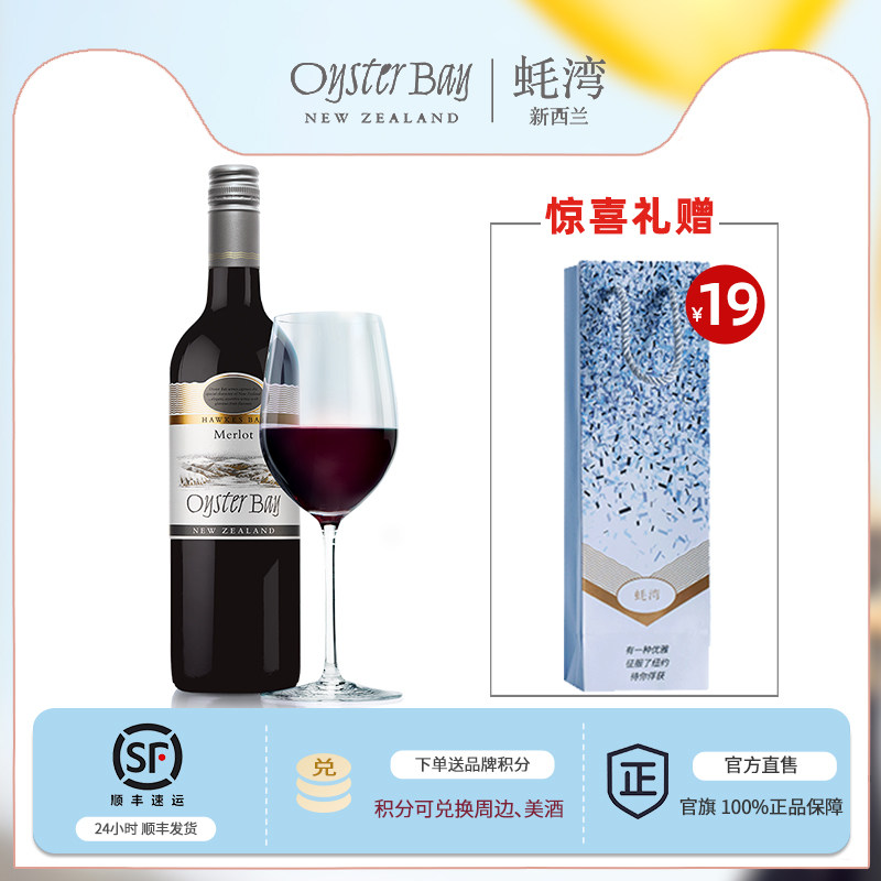 OysterBay蚝湾 新西兰进口Merlot梅洛/美乐干红葡萄酒750ml单支