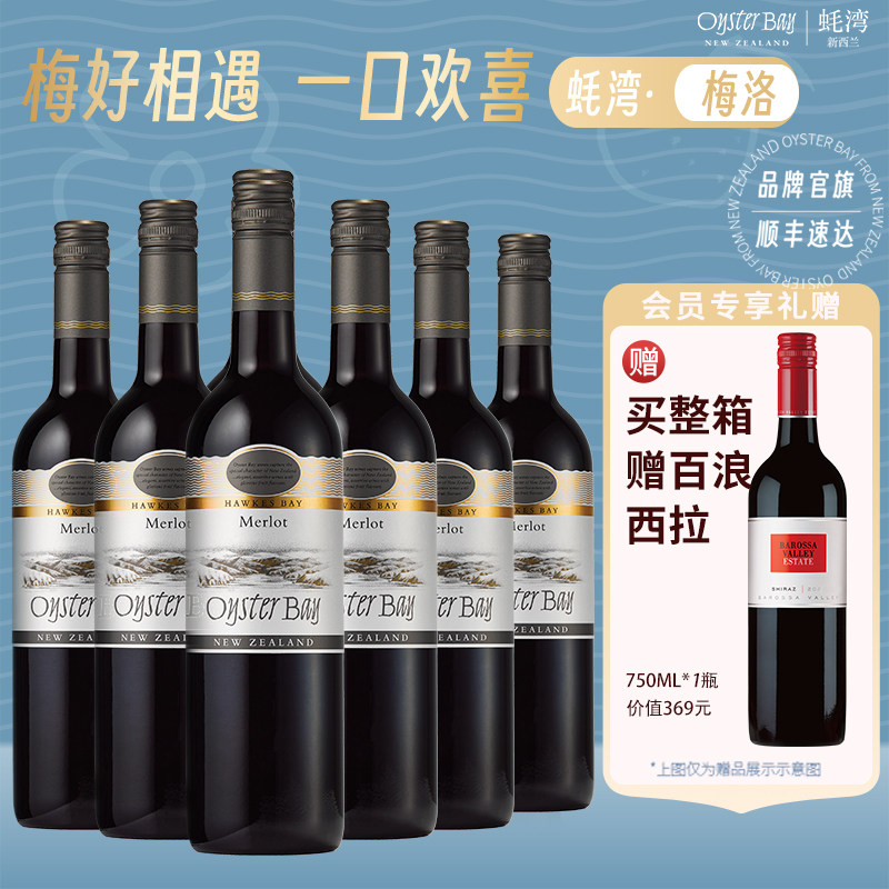 会员折上折 蚝湾新西兰merlot梅洛/美乐 干红葡萄酒红酒 6瓶整箱