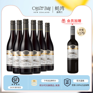 官方直营 PinotNoir蚝湾黑皮诺干红750ml新西兰红酒6瓶整箱团聚装