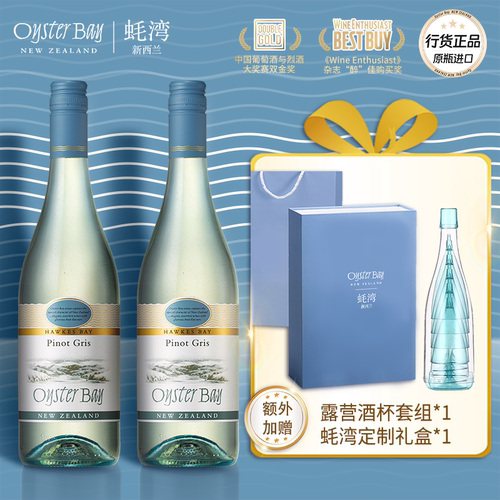 蚝湾新西兰灰皮诺干白葡萄酒