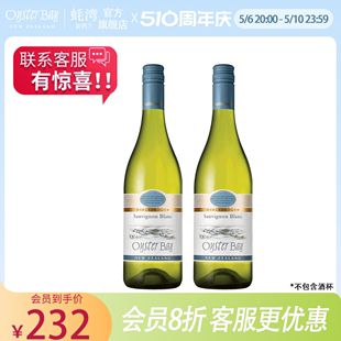 OysterBay蚝湾新西兰原瓶进口金奖长相思白葡萄酒2瓶装 750ML 2瓶