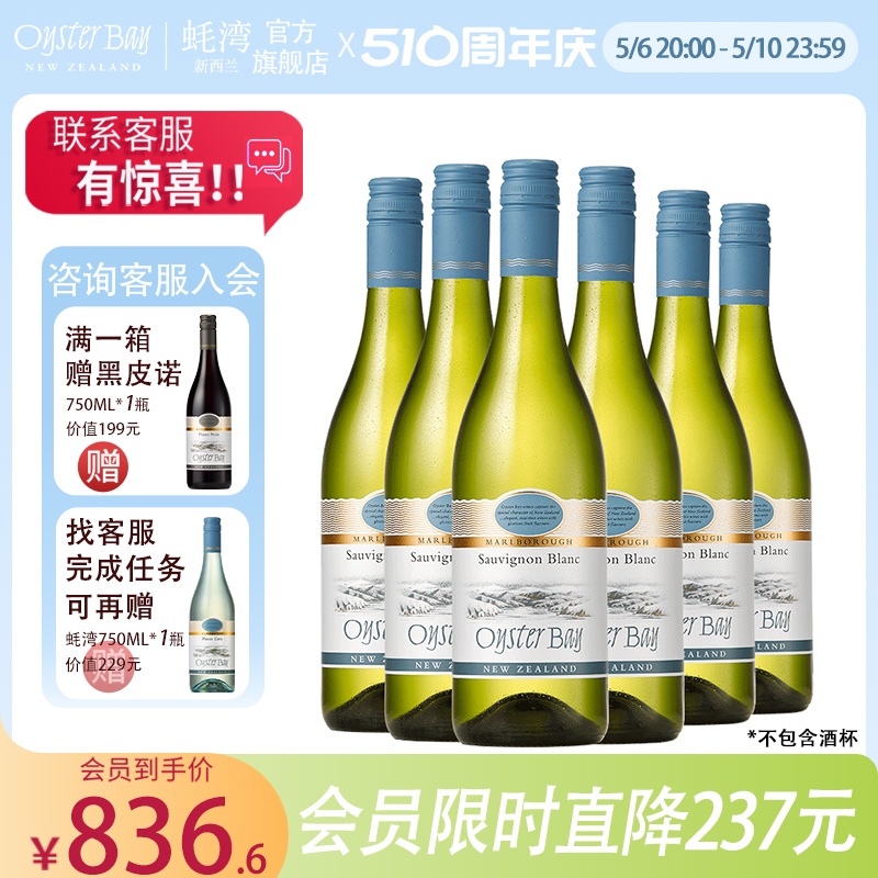 OysterBay 蚝湾新西兰 金奖长相思白葡萄酒750ml 整箱6瓶囤货装