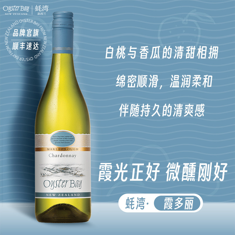 官方直营 蚝湾新西兰进口 果香冰镇 霞多丽莎当妮干白葡萄酒1瓶装