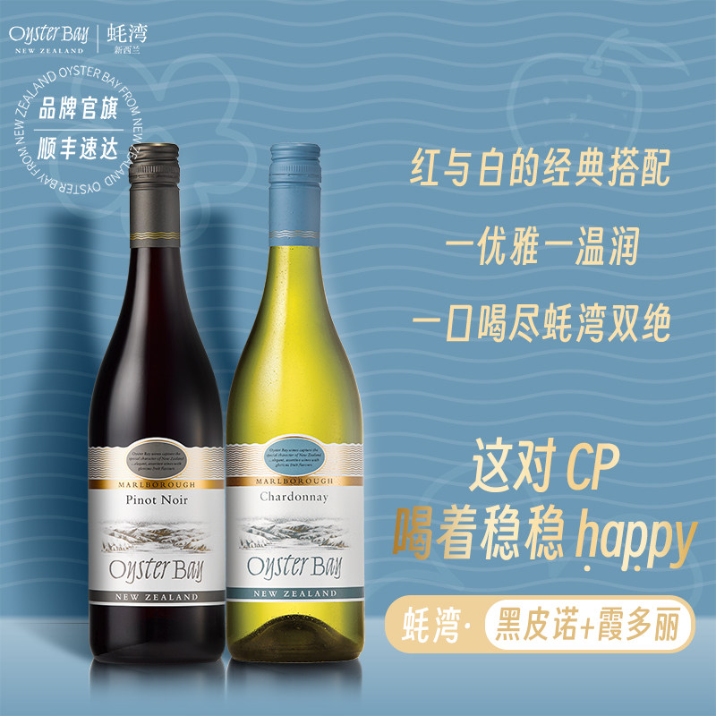 送礼盒 新西兰进口葡萄酒 蚝湾霞多丽干白黑皮诺红酒组合冰爽解腻