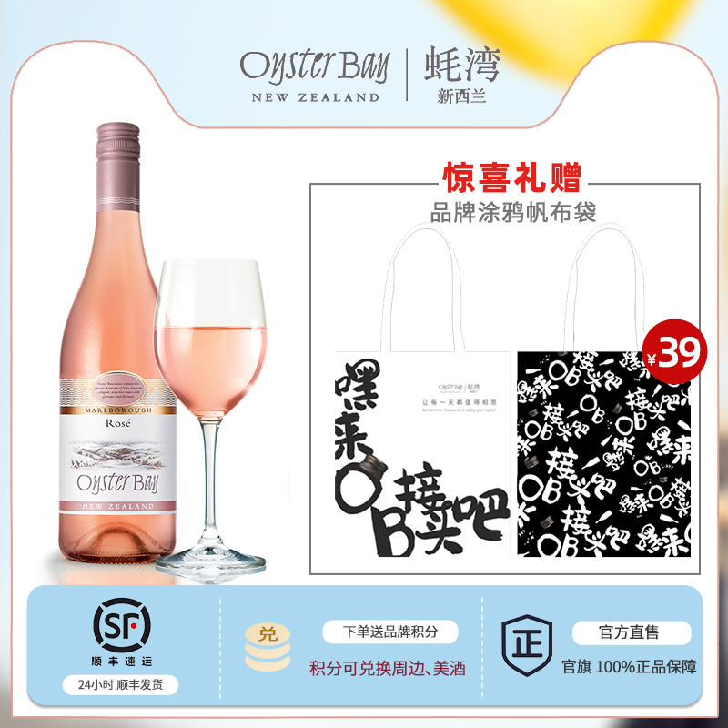 蚝湾新西兰桃红葡萄酒